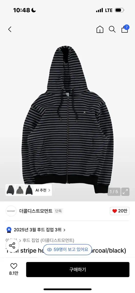 더콜디스트모먼트 스트라이프 후드 집업