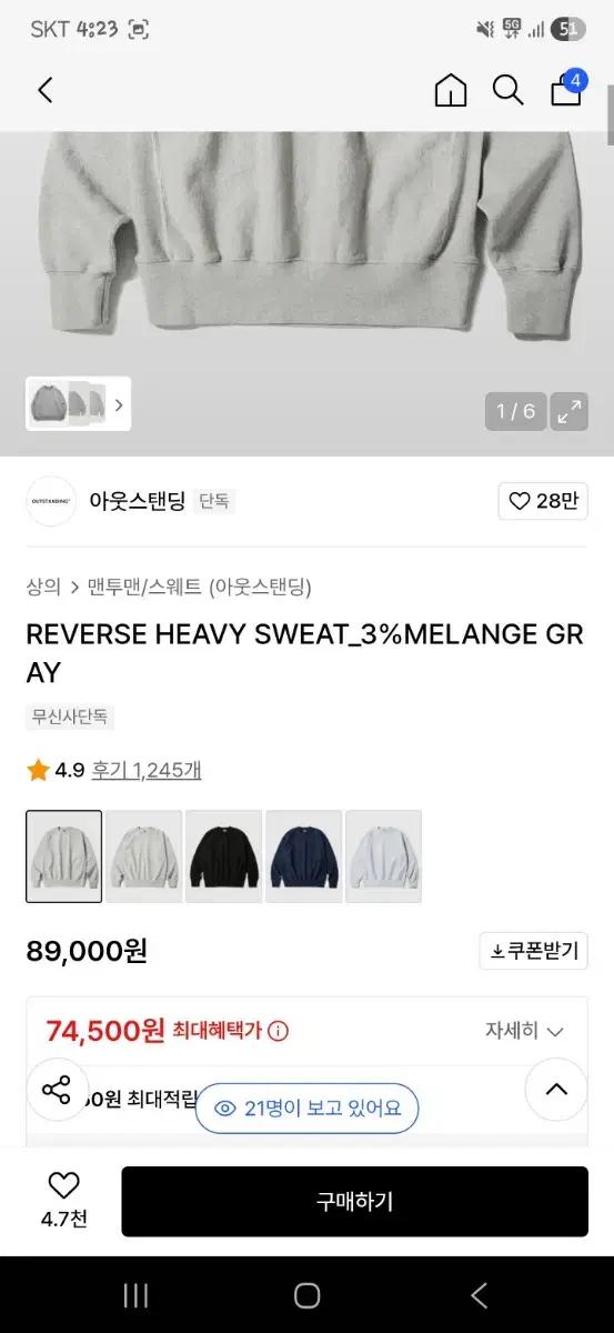 아웃스탠딩 맨투맨[M]