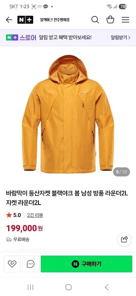 블랙야크 라운더2L 등산 방풍 자켓110