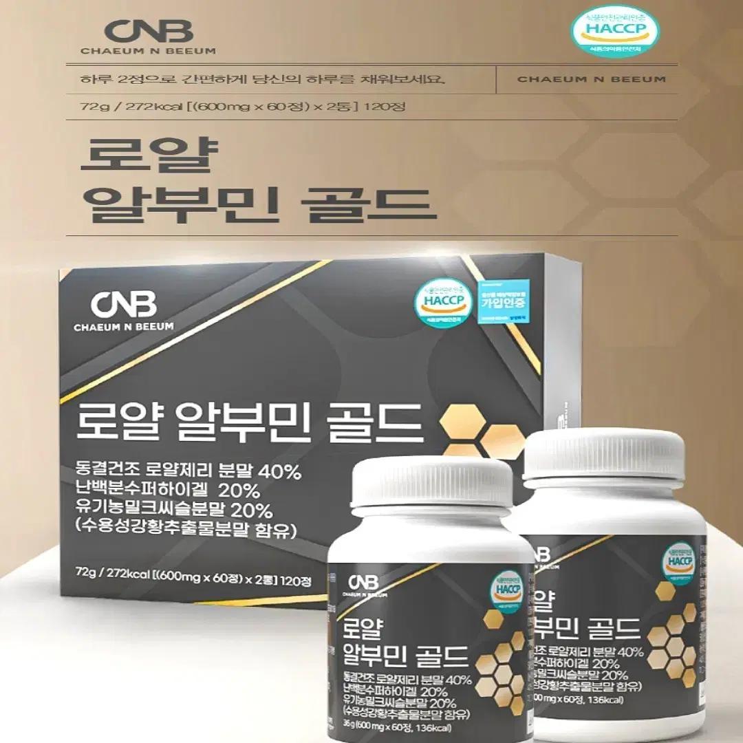 CNB 원기회복 알부민 로얄제리 골드 600mg 60정x 2병 1세트