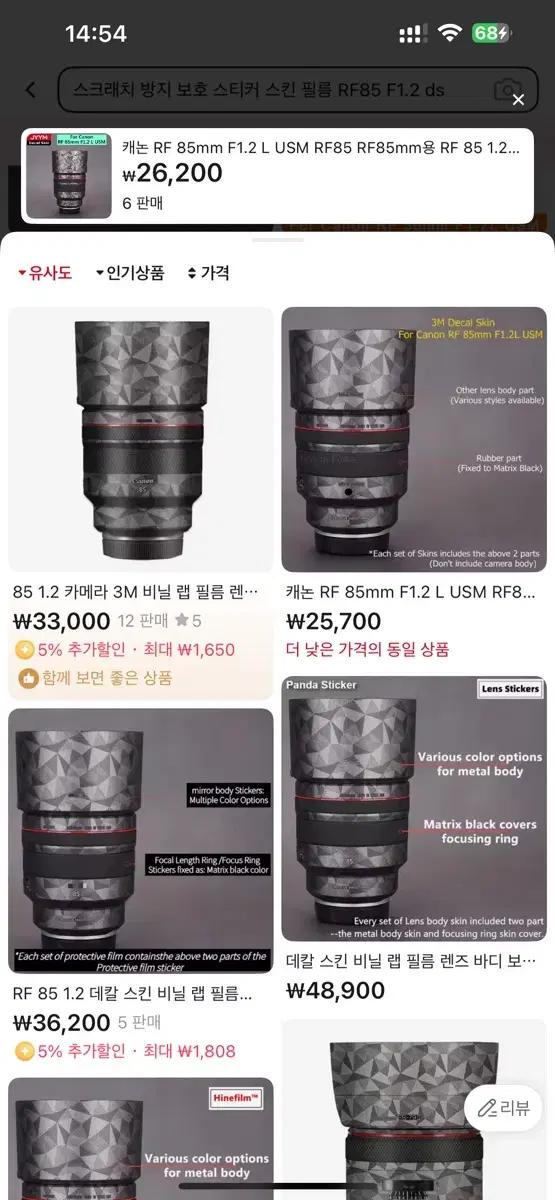 캐논 RF 85mm F1.2 L USM 렌즈 스티커