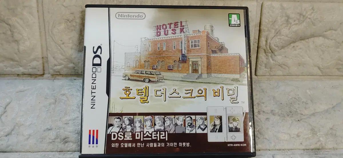 닌텐도 DS 정발 호텔더스크의 비밀 한글판