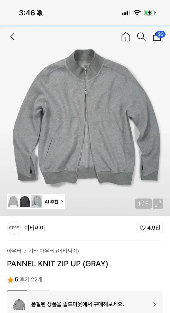 구매) etce 패널 니트집업 M 구합니다