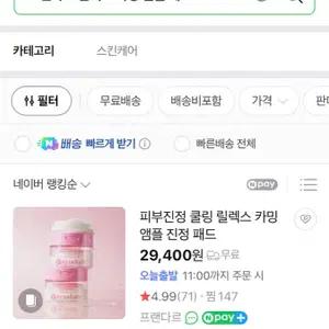 프랜다르 릴렉스 카밍 앰플 패드 / 토너패드 수분 보습 진정 회복