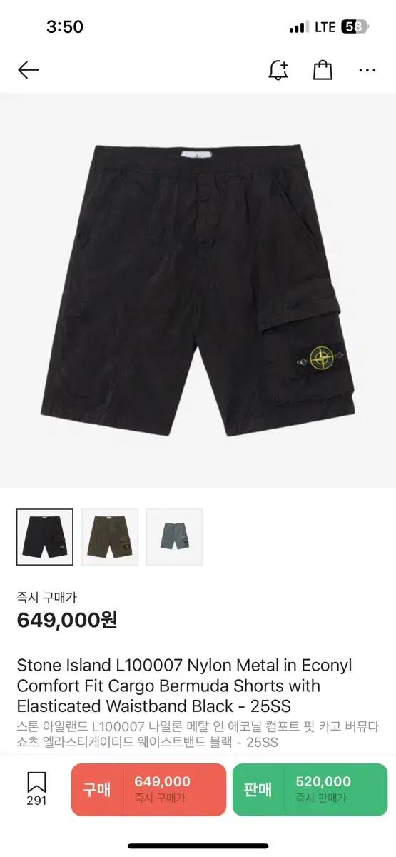 25SS 스톤아일랜드 나일론메탈 버뮤다 팬츠