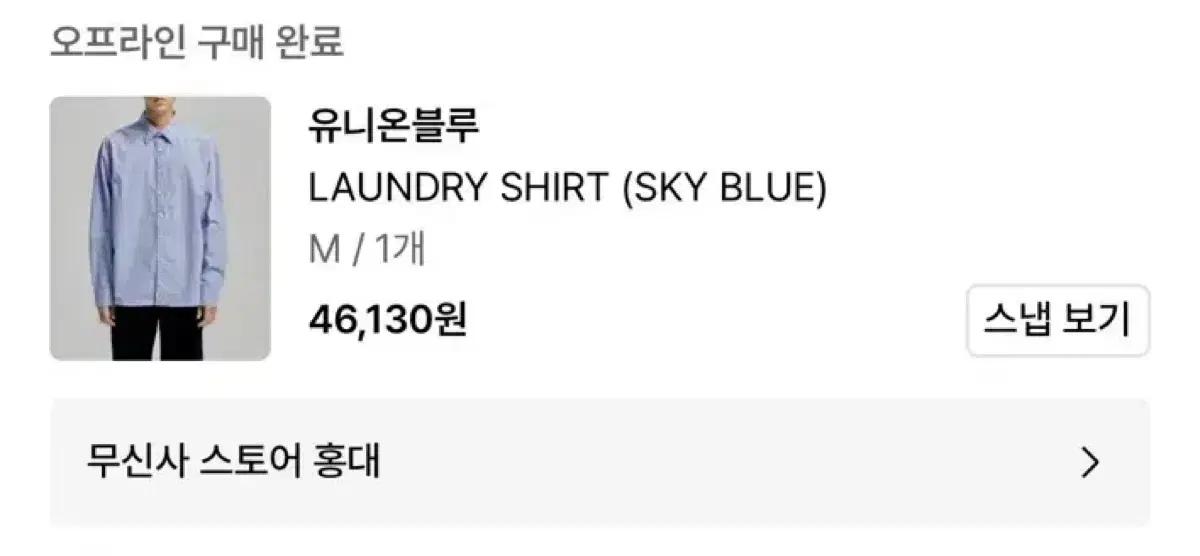 유니온블루 런드리셔츠