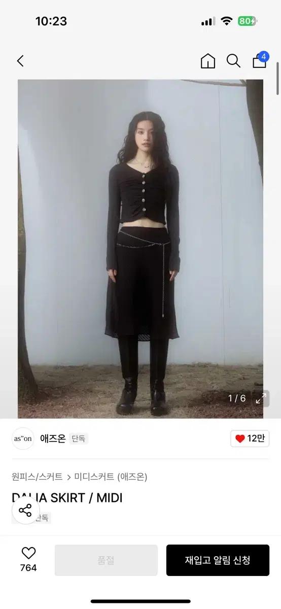 애즈온 ason DALIA MIDI SKIRT 달리아 미디 스커트