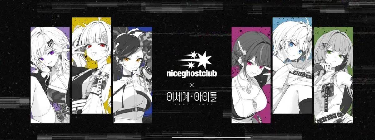 niceghostclub 이세계아이돌 콜라보 티셔츠 구합니다