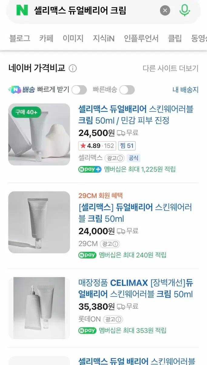 셀리맥스 듀얼배리어 크림 새상품 50ml