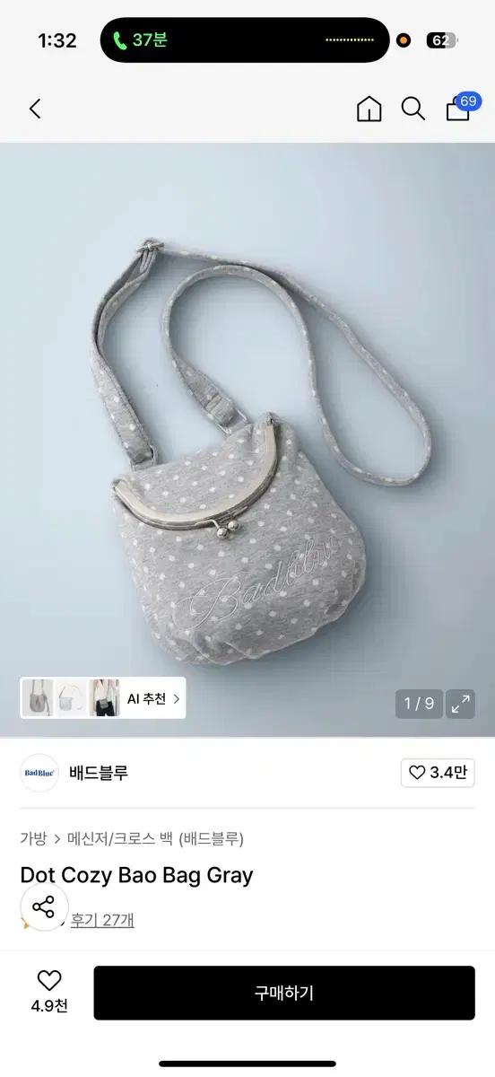 구해요) 배드블루 도트 크로스백 회색 가방