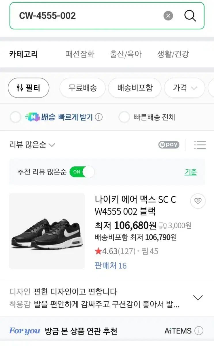 나이키 에어 맥스 SC CW4555 002 블랙(250mm)