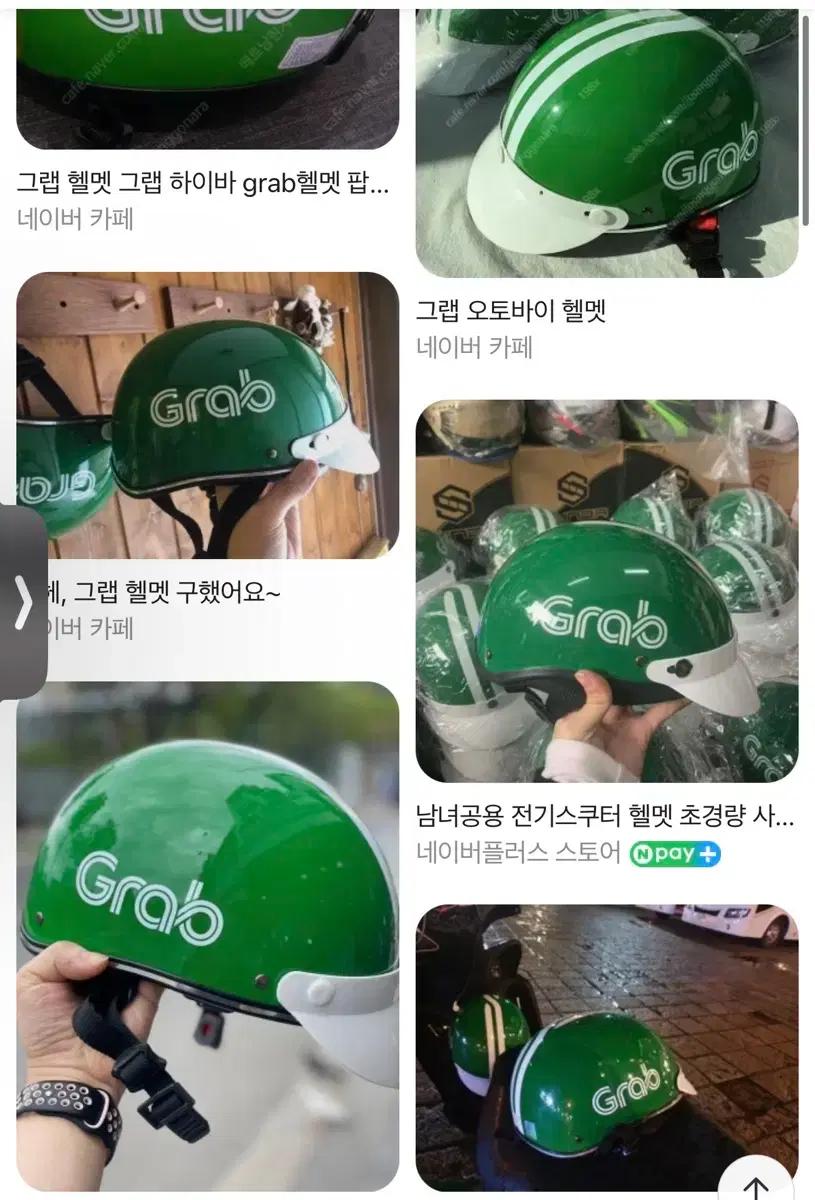 Grab 그랩 헬멧