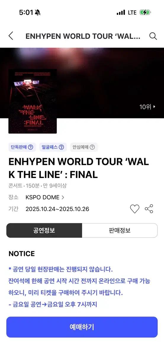 엔하이픈 WTL 콘서트 첫콘 티켓 교환
