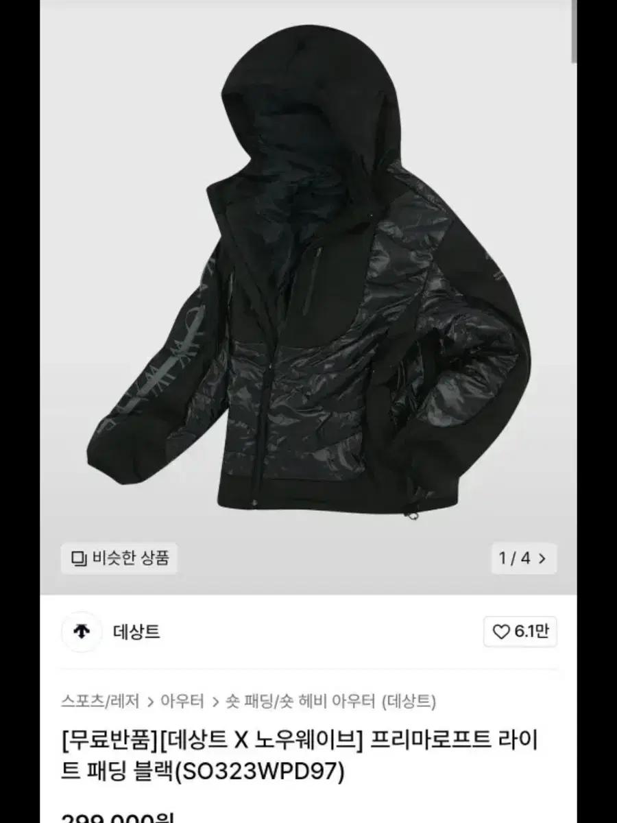 노우웨이브 데상트 콜라보 패딩