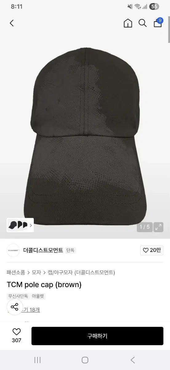 더콜디스트모먼트 TCM 폴캡 브라운