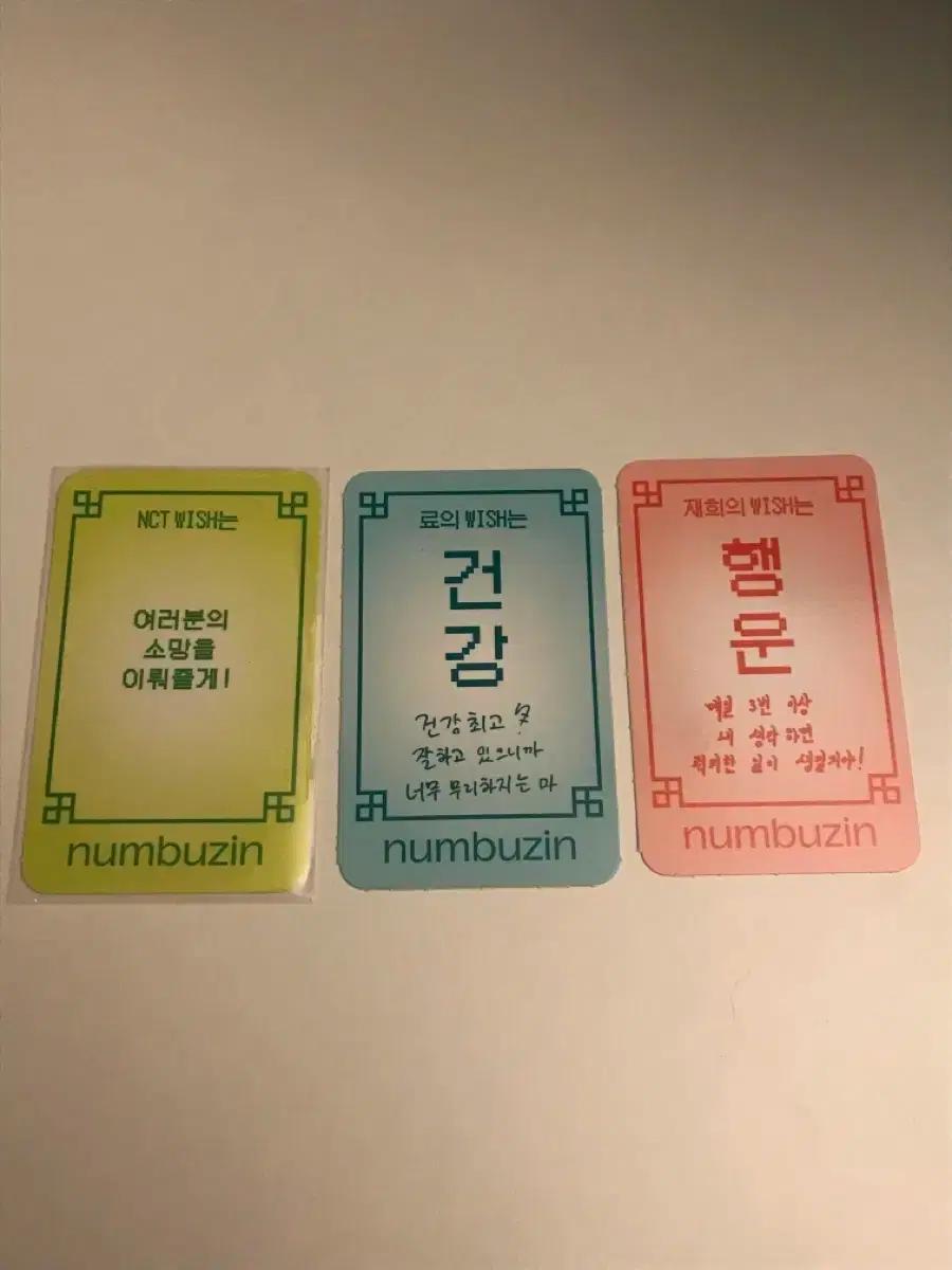 엔시티 위시 넘버즈인 부적 포카 엽서