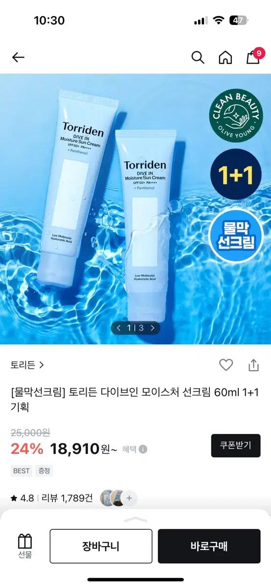 토리든 다이브인 모이스처 선크림