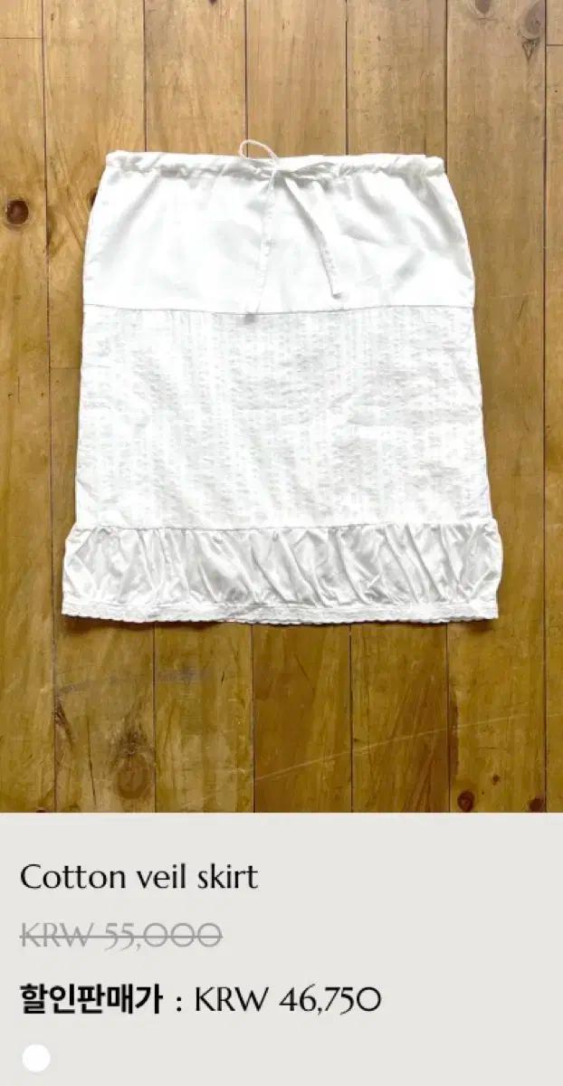 벨리아르 cotton veil skirt