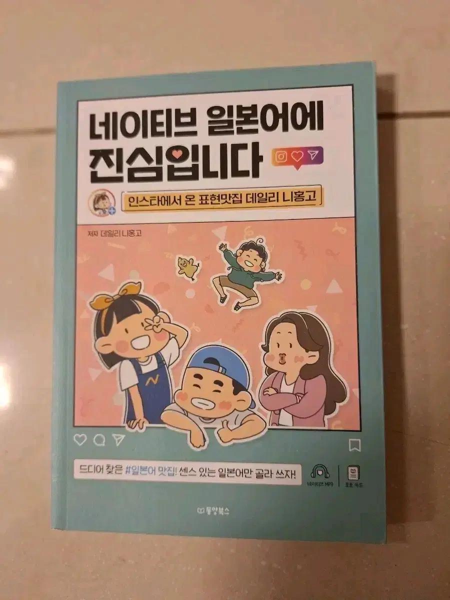 # 데일리 니홍고 네이티브 일본어