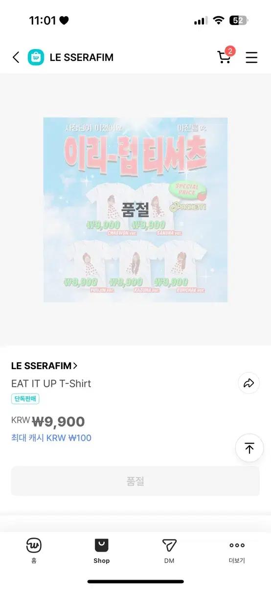 르세라핌 이리럽 티셔츠 김채원 구해용..