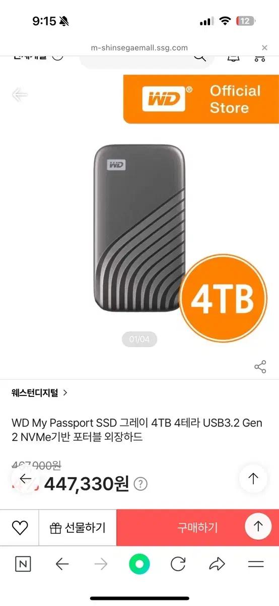 WD 마이패스포트 SSD 4TB 그레이