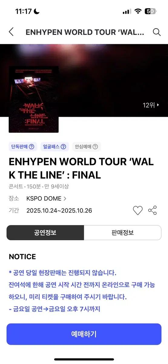 엔하이픈 콘서트 대리취켓팅 구합니다