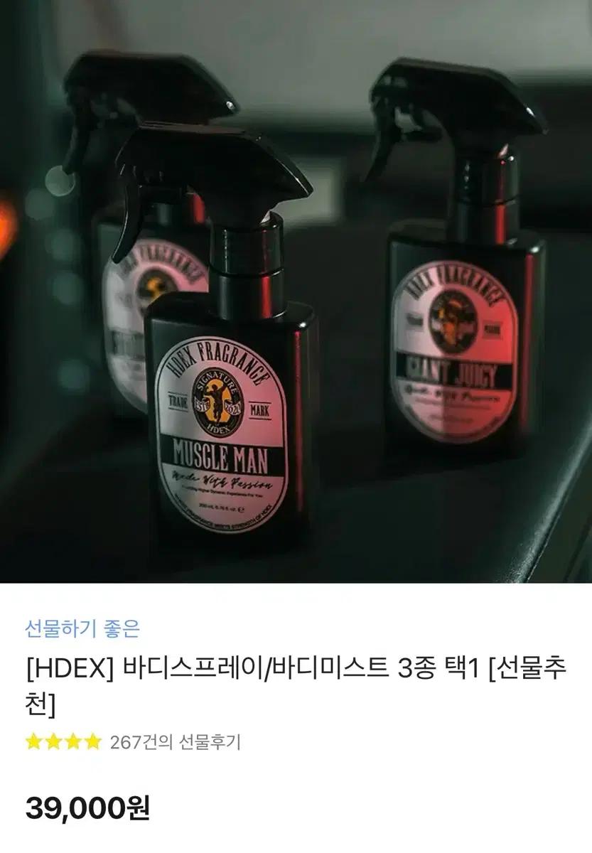 HDEX Giant Juicy 바디미스트 200ml /에이치덱스 자이언트