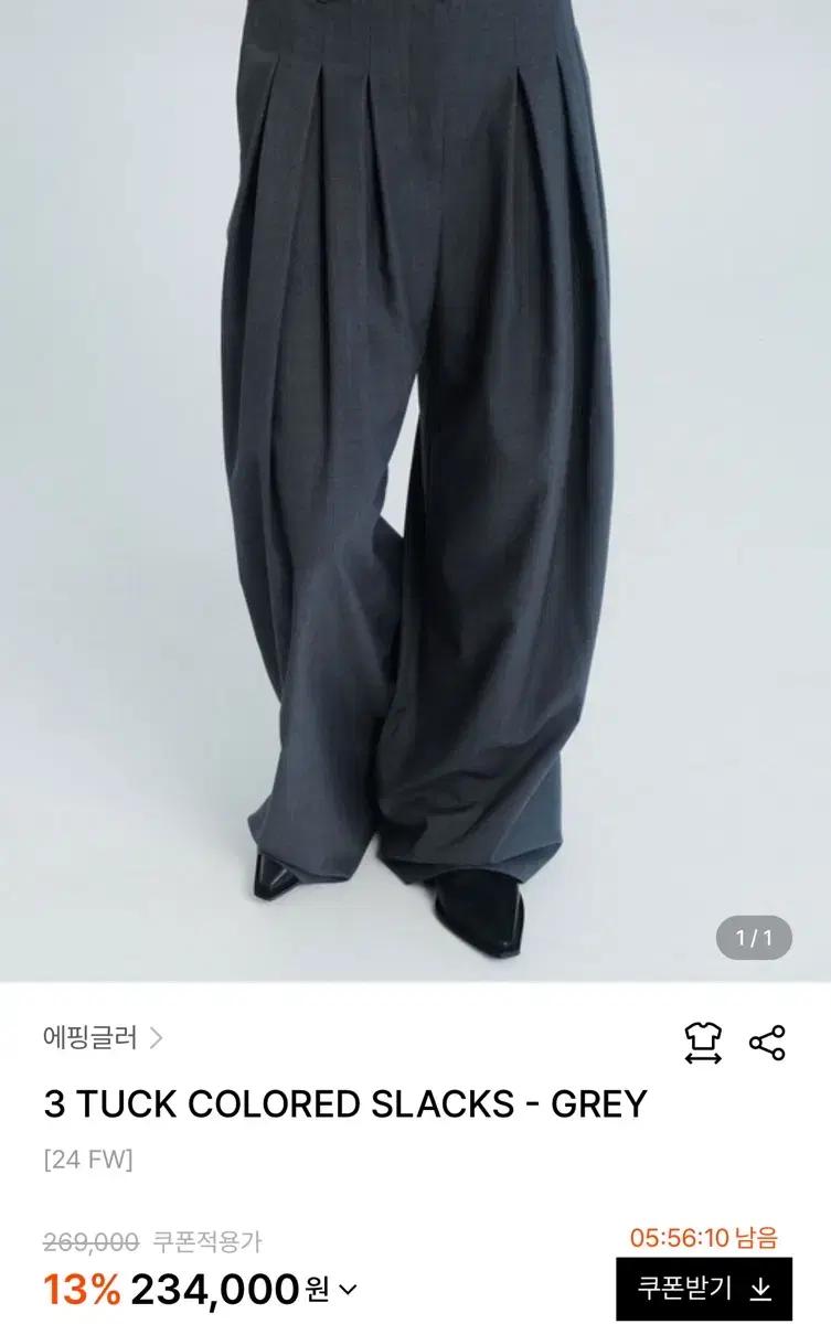 에핑글러 쓰리턱 슬랙스 그레이