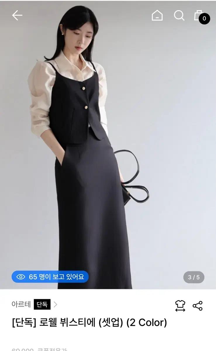 아르테 로웰 셋업