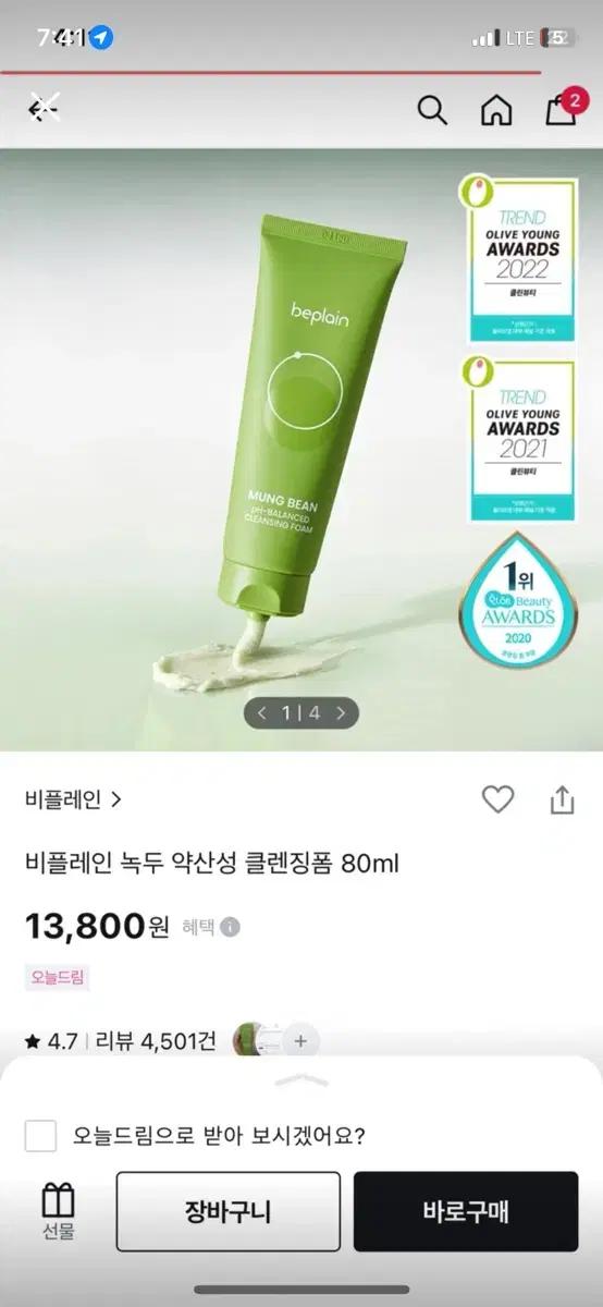 비플레인 녹두 약산성 클렌징폼