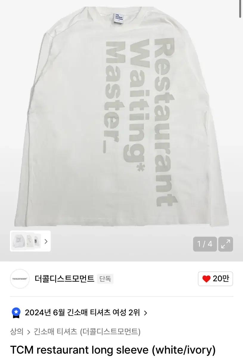 더콜디스트모먼트 Restaurant 롱슬리브 아이보리 m