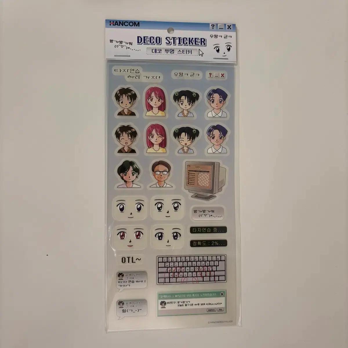 텀블벅 한컴타자 데코 투명 다꾸 스티커