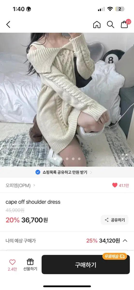 오피엠 케이블 니트 오프숄더 미니 원피스 그린