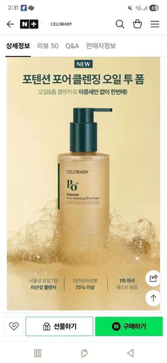 셀로라바이 포텐션 포어 클렌징 오일 투 폼