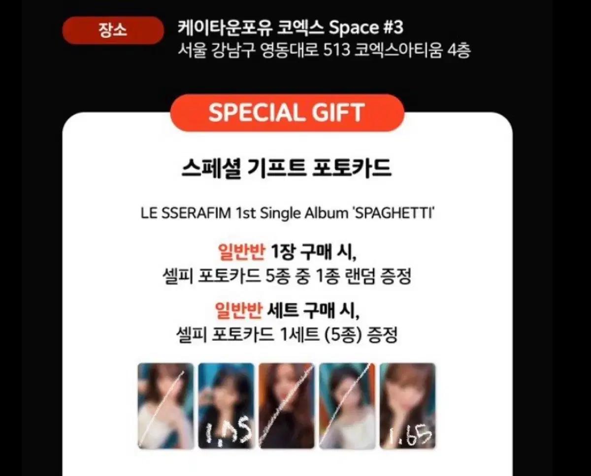 르세라핌 케타포 코엑스 팝업 스파게티 분철