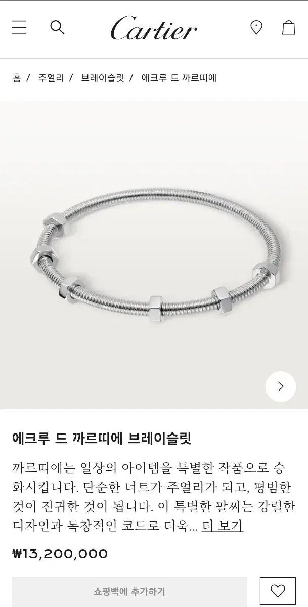 까르띠에 에크루 드 화이트골드 17호