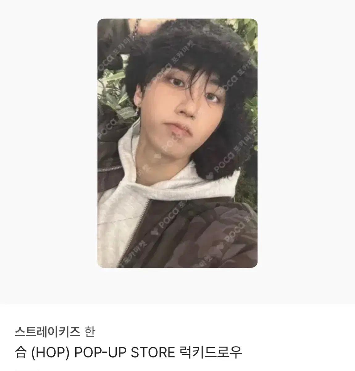 HOP POP-UP STORE 럭드 한 양도