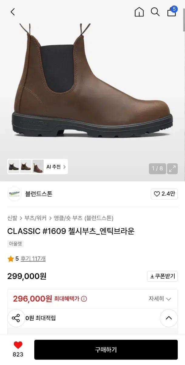블런드스톤 앤틱브라운