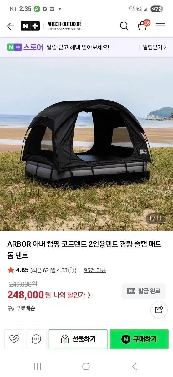 아버 아웃도어 코트 2인용 돔텐트 블랙