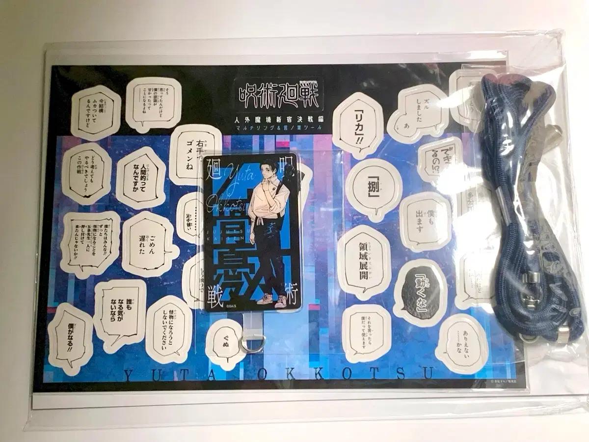 주술회전 옷코츠 유타 멀티링 스티커링 스마트폰링 다용도