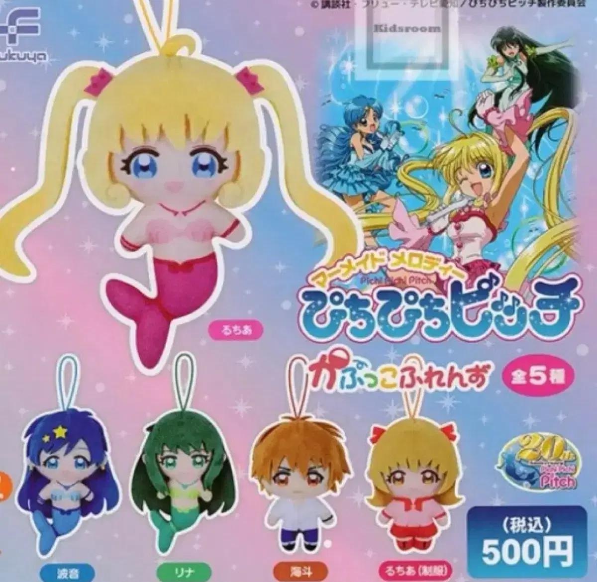 피치피치핏치 카풋코 누이구루미 인형 미개봉 전종