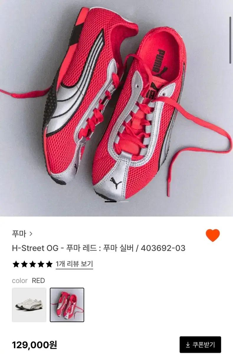푸마 H-street OG 레드 230