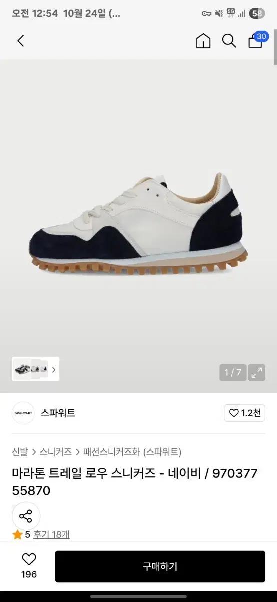 스파워트 마라톤 트레일 로우 스니커즈 42사이즈