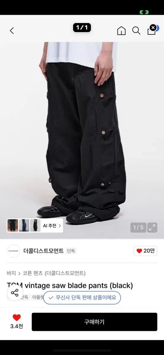 TCM vintage saw blade pants 더콜디스트모먼트 팬츠