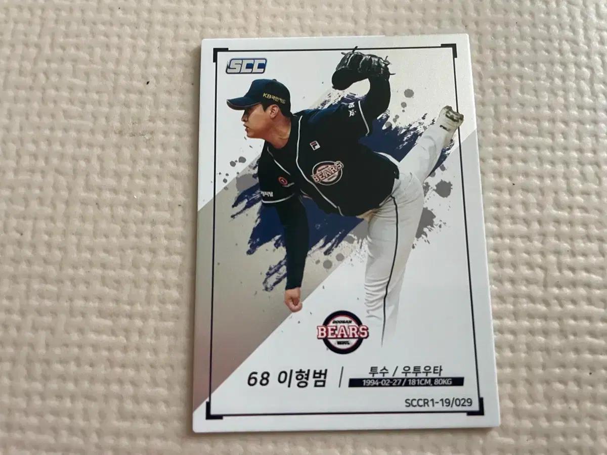 2019 KBO 한국프로야구 카드 두산베어스 이형범