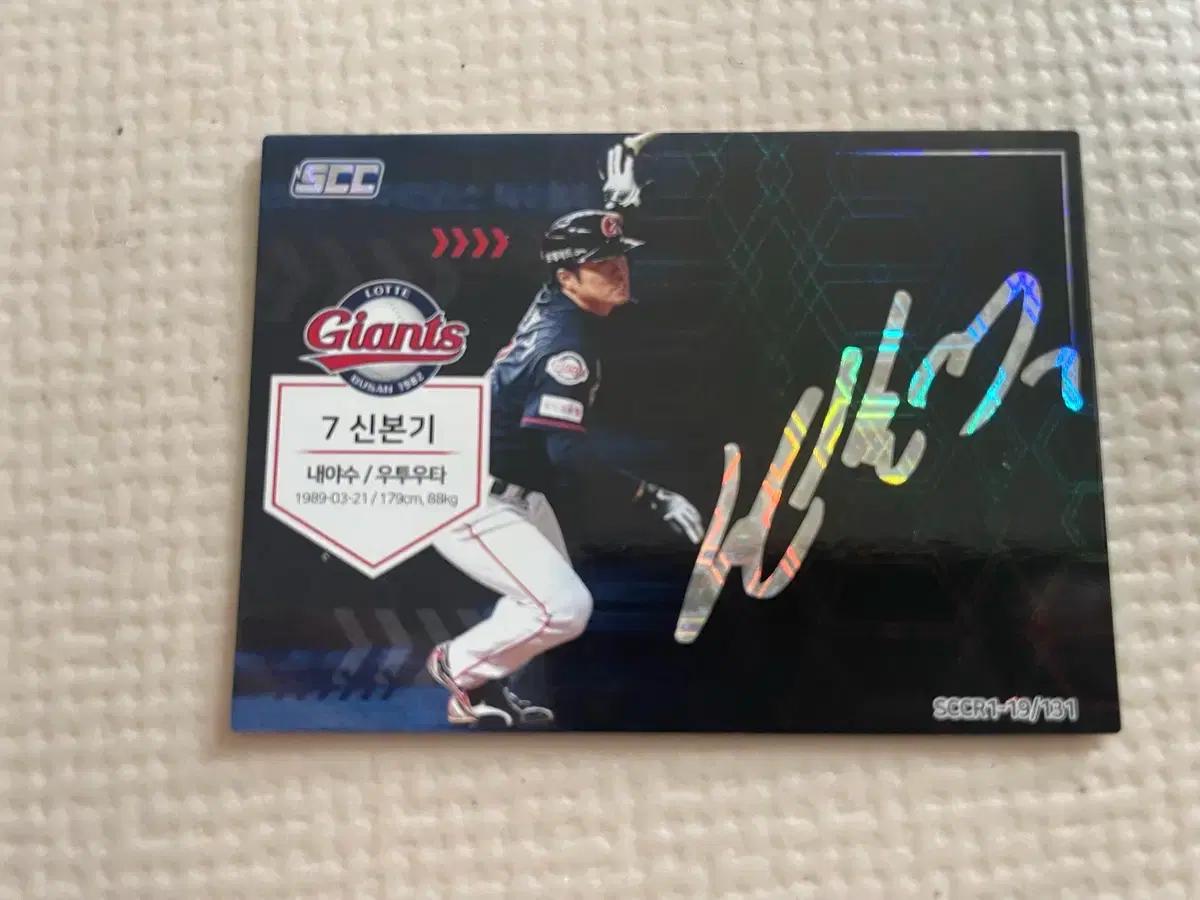 2019 KBO 한국프로야구 인쇄 카드 롯데자이언츠 신본기