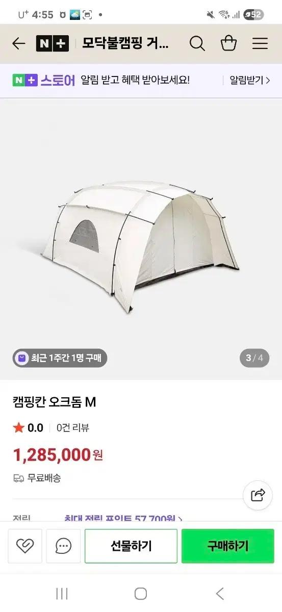 캠핑칸 오크돔M 4-5인용 텐트(미개봉 새상품)