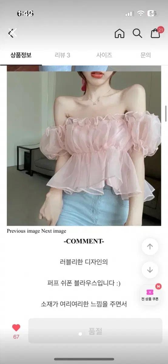 퍼프 쉬폰 블라우스