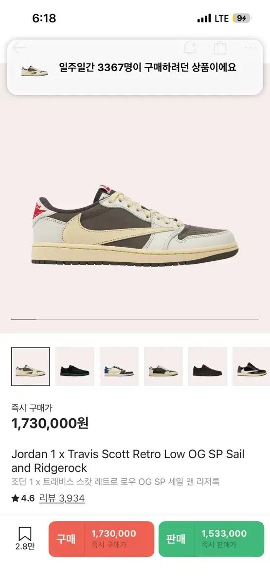 나이키 조던1 트래비스 스캇 리저록