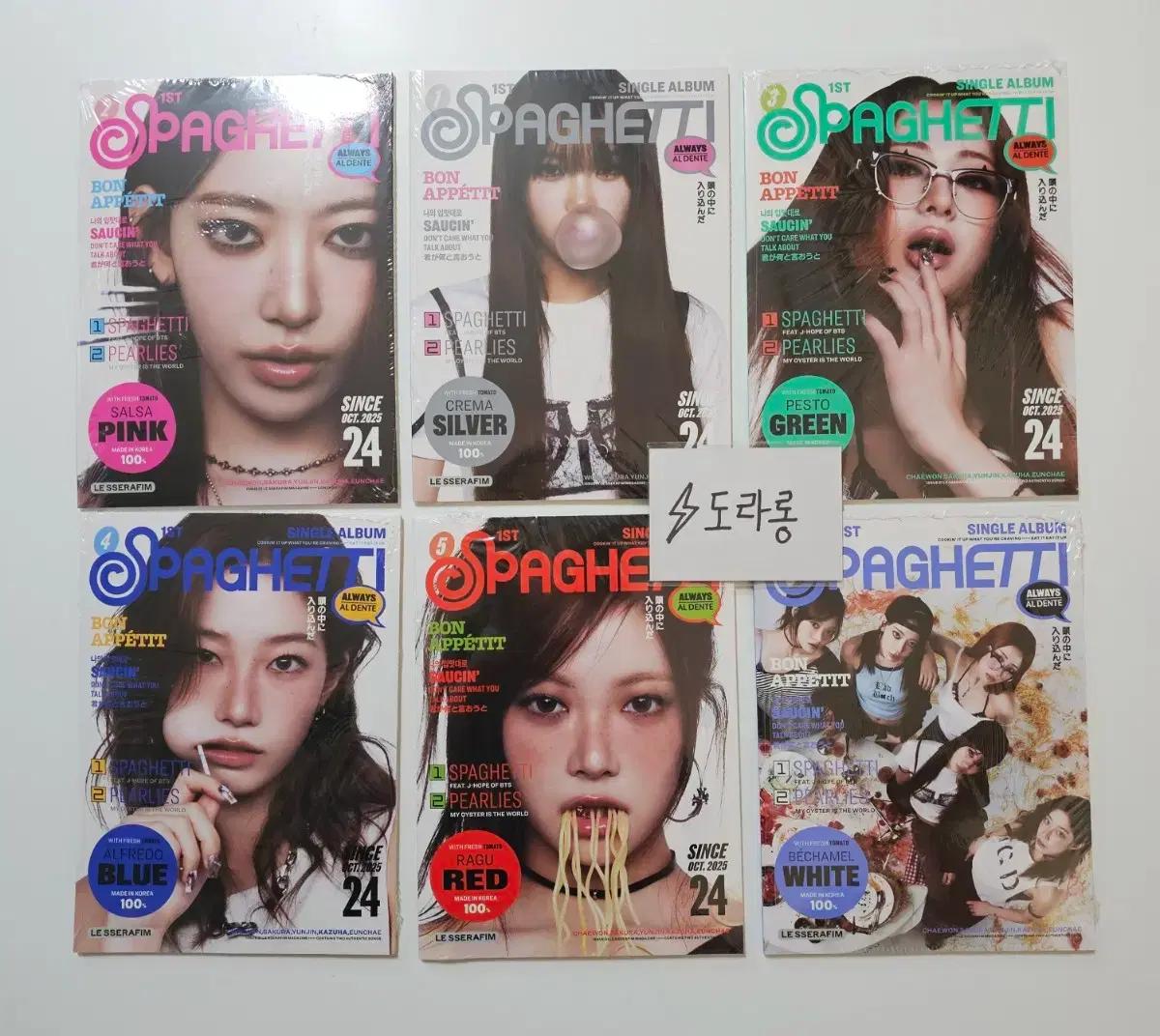 현물) 르세라핌 스파게티 미개봉 컴팩트 앨범 양도 lesserafim